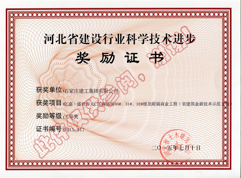 億嘉.盛世春天C區(qū)商品房30#、31#、32#樓及附屬商業(yè)工程