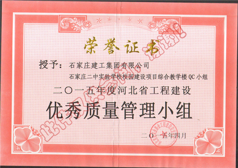 二中實(shí)驗(yàn)學(xué)院QC