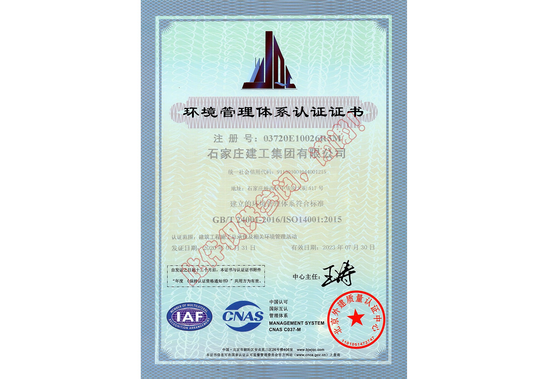 環(huán)境管理體系認證證書