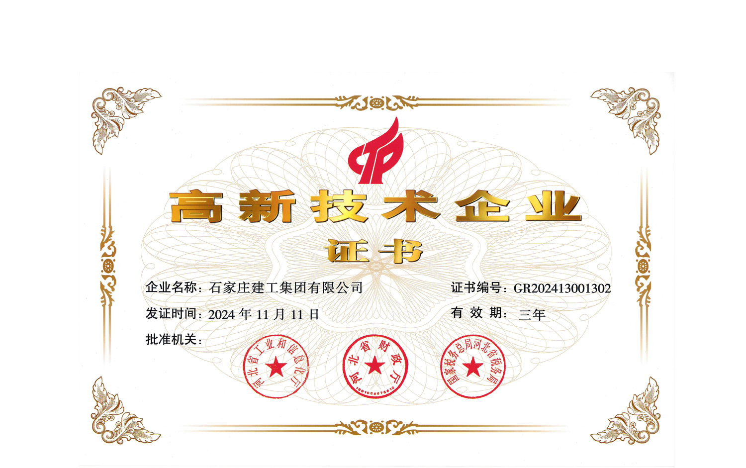 公司成功續(xù)評“高新技術企業(yè)”